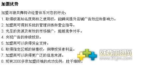 与狼共舞加盟_与狼共舞加盟费_加盟条件