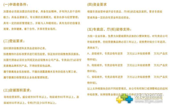 唐鹰加盟_唐鹰加盟费_加盟条件