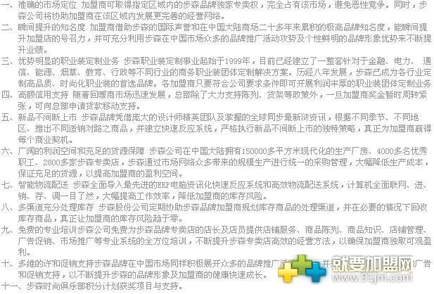 步森加盟_步森加盟费_加盟条件
