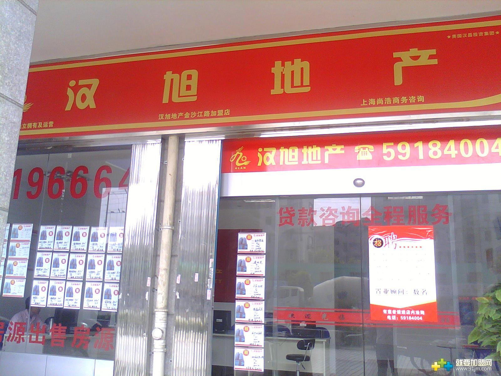 汉旭加盟图片1