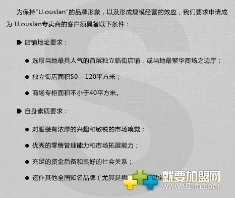 联邦欧诗兰加盟_联邦欧诗兰加盟费_加盟条件