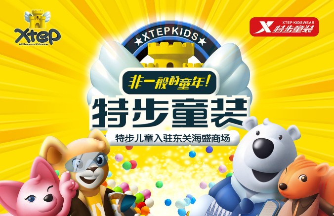 xtepkids特步童装诚邀加盟