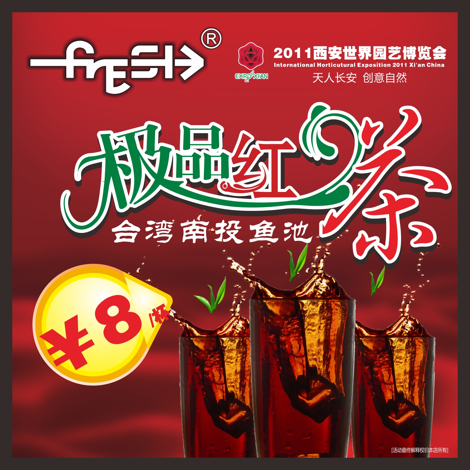 福瑞喜時尚飲品加盟圖片26