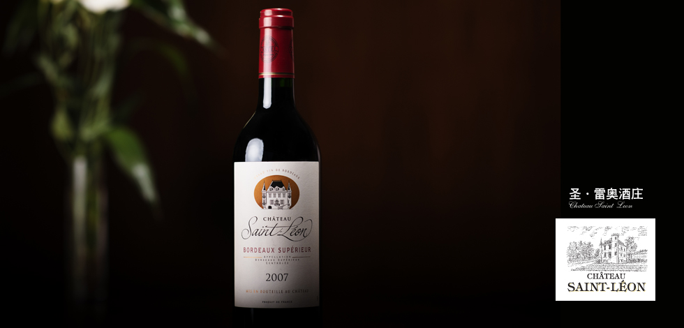 圣雷奥酒庄优级波尔多干红葡萄酒加盟