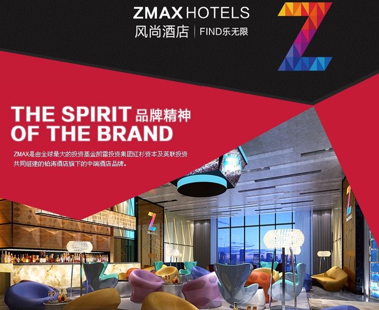 ZMAX 风尚酒店加盟