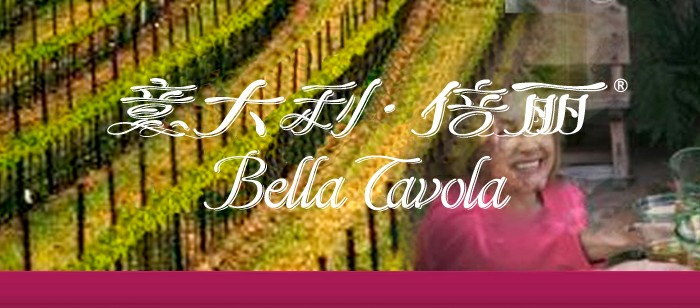 Bella Tavola倍丽加盟