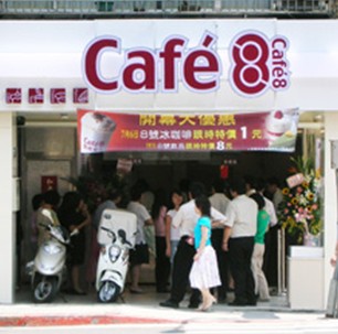 cafe8法悅手感烘加盟图片
