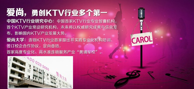 愛尚KTV加盟