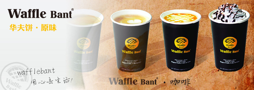 Waffle Bant咖啡加盟