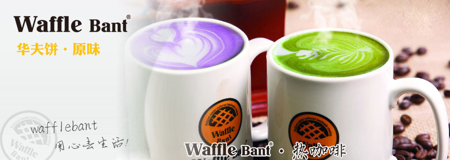 Waffle Bant咖啡加盟