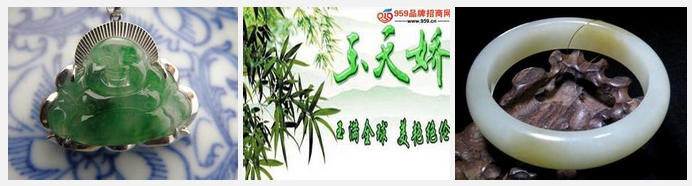 玉天嬌誠(chéng)邀加盟