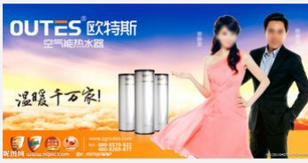 中广欧特斯空气能热水器加盟案例图片