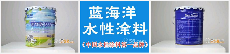  蓝海洋水性涂料诚邀加盟