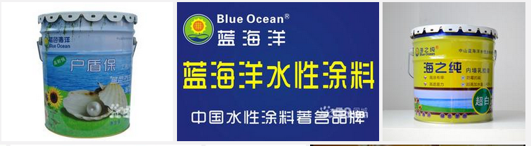  藍海洋水性涂料誠邀加盟