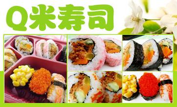Q米寿司加盟图片
