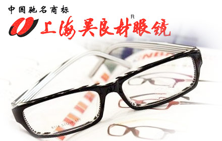 吴良材眼镜加盟案例图片