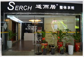 SERCH適而居整體衣柜加盟實(shí)例圖片