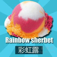 rainbow分子冰淇淋加盟图片