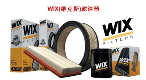 wix滤清器加盟实例图片