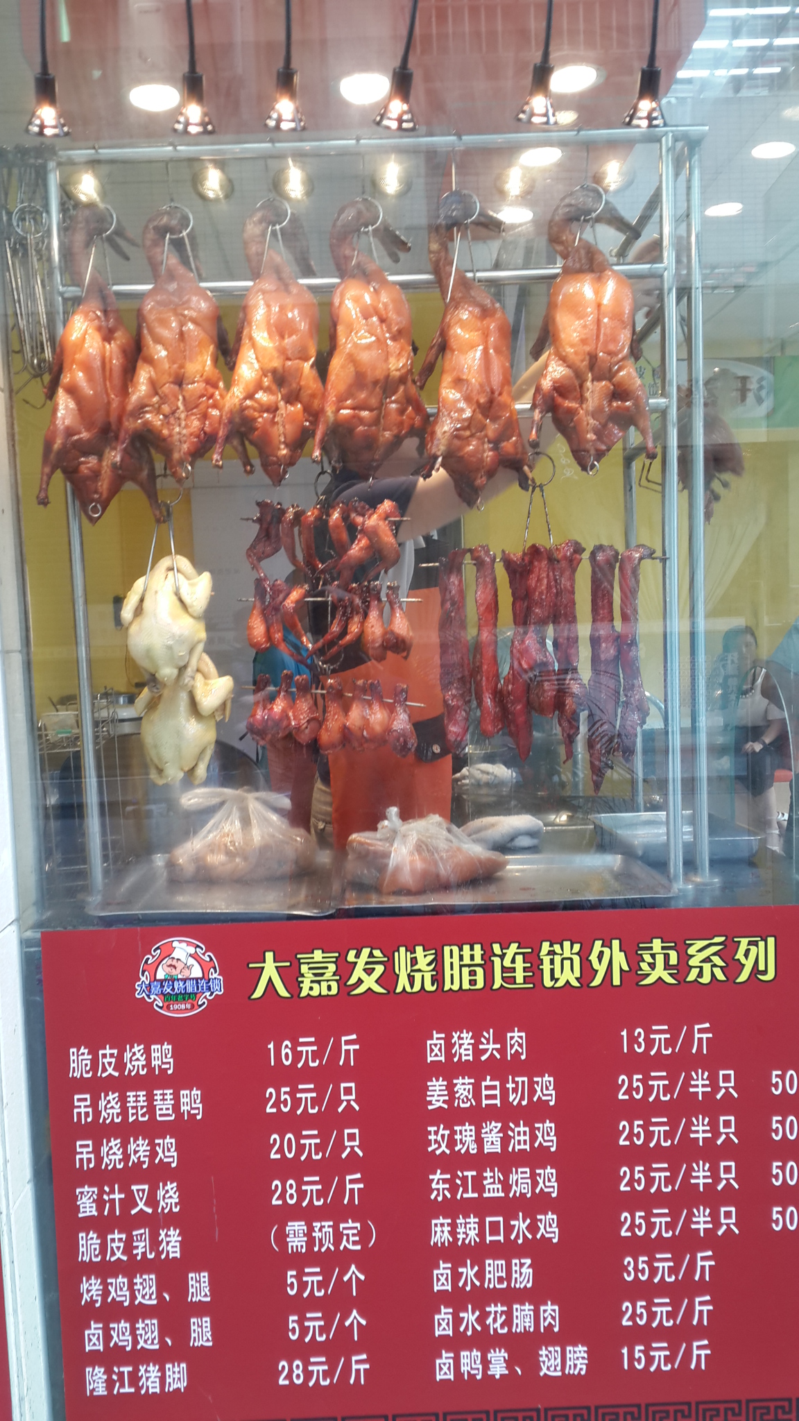 大嘉发烧腊加盟图片5