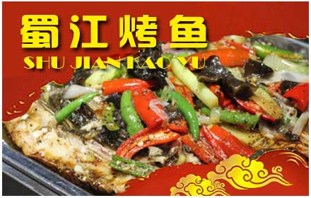 蜀江烤鱼加盟图片