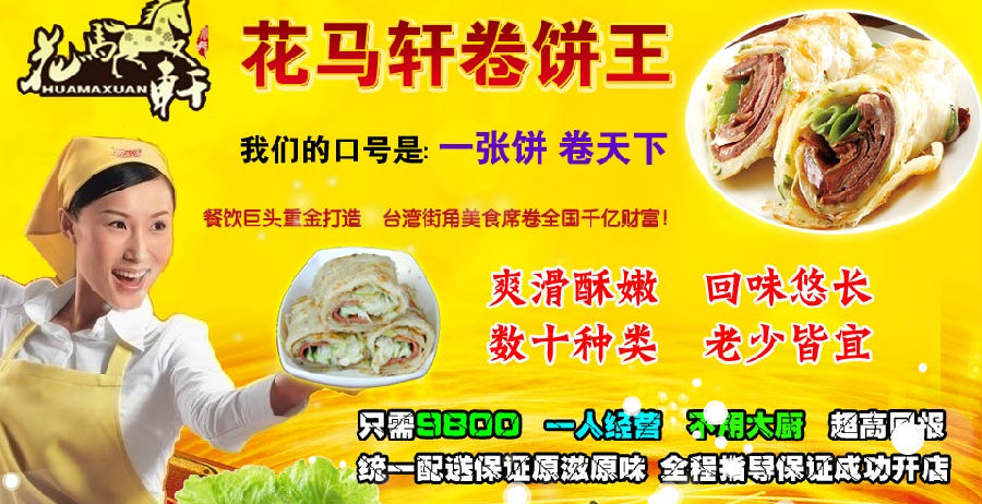 花马轩卷饼王怎么样