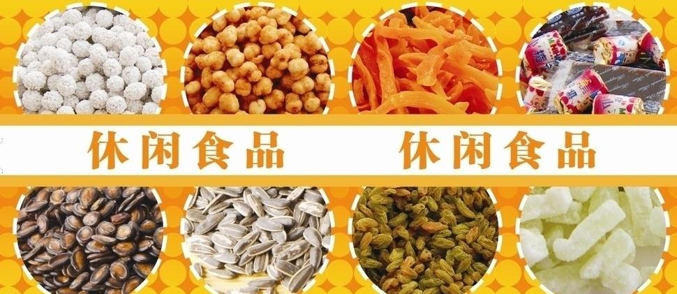 四海一心休闲食品