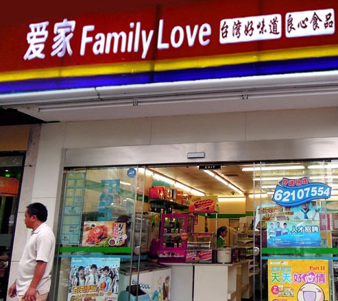 爱家台湾食品便利店怎么样