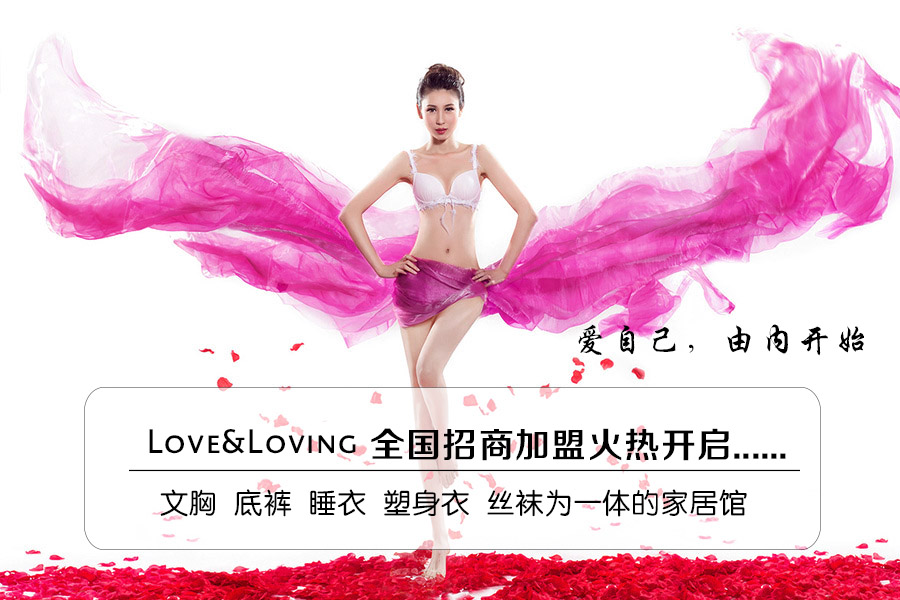 love&loving内衣加盟图片3