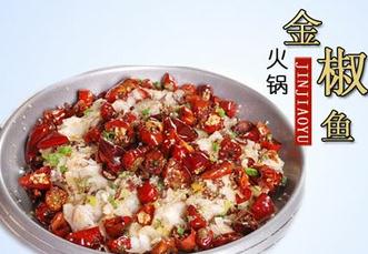 金椒鱼火锅
