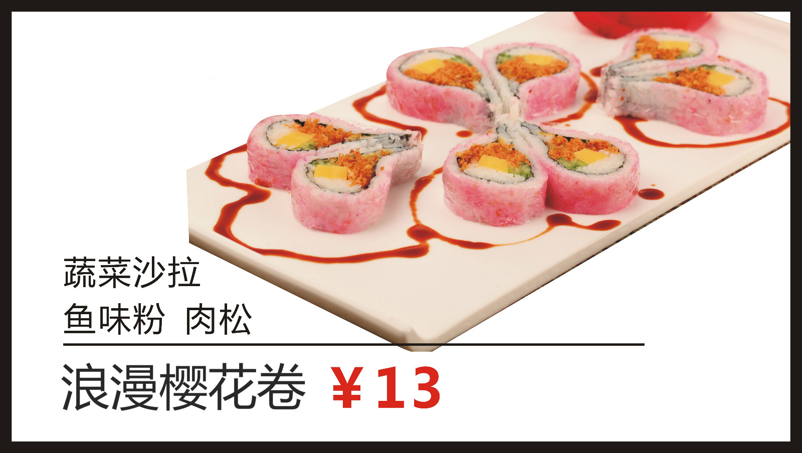 初鲜外带寿司加盟图片