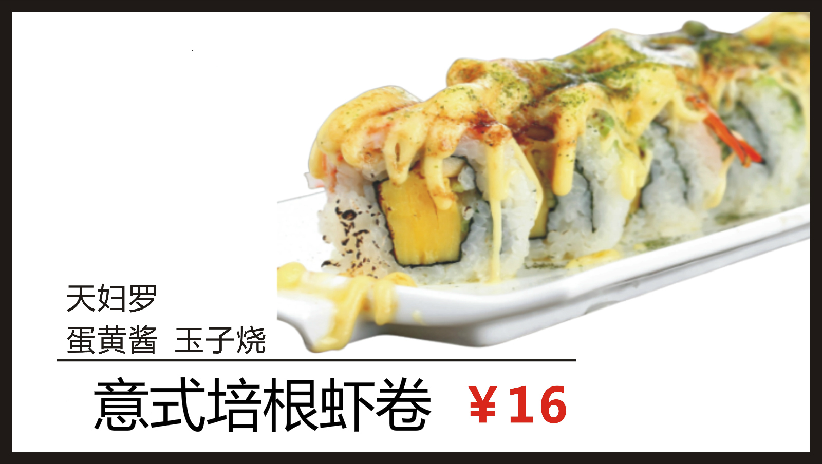 初鲜外带寿司加盟实例图片