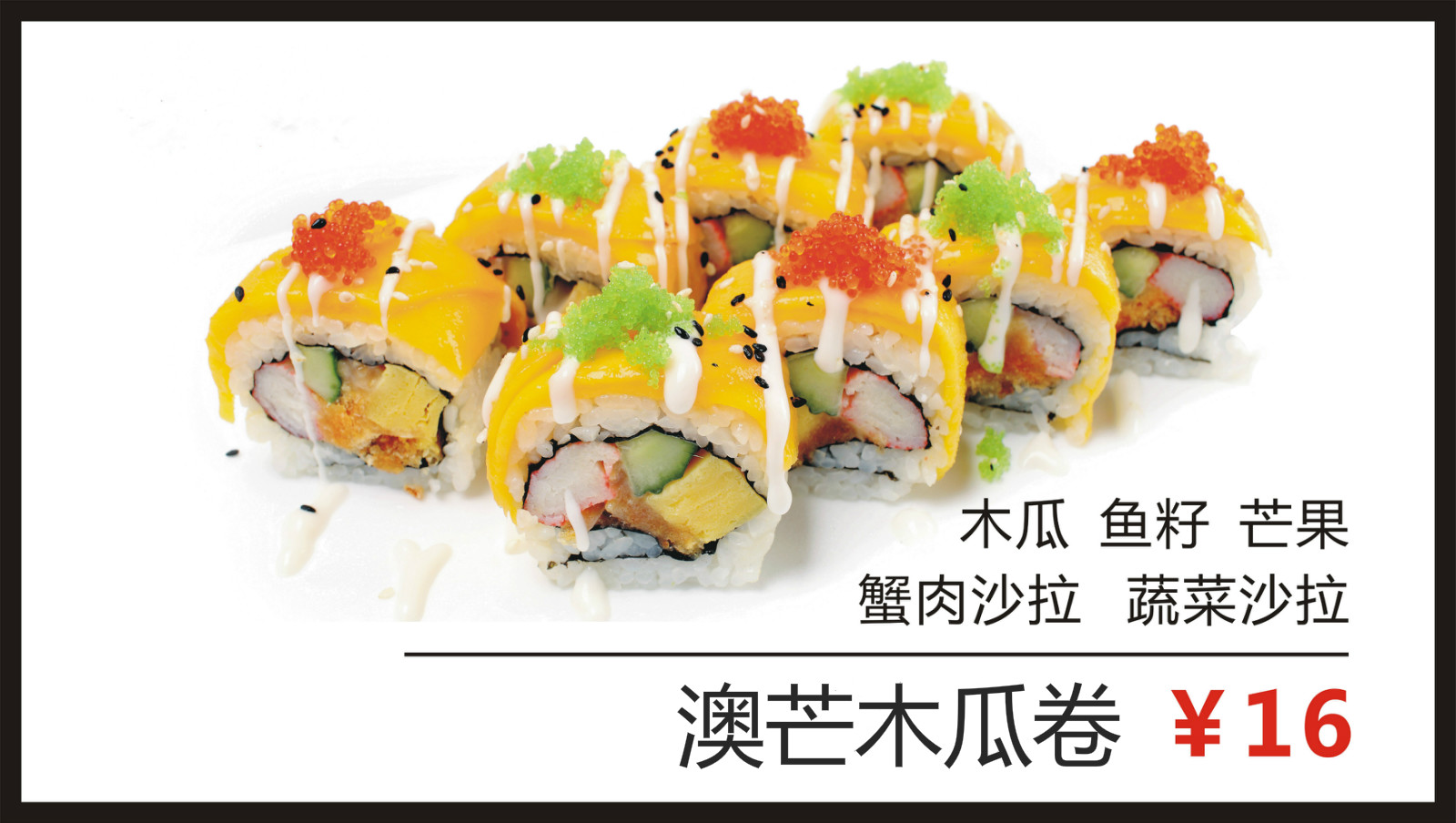 初鲜外带寿司加盟案例图片