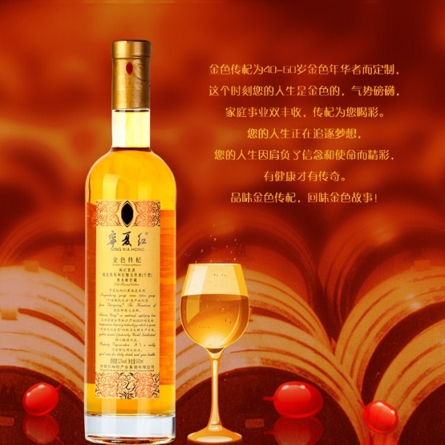 宁夏红枸杞酒加盟图片