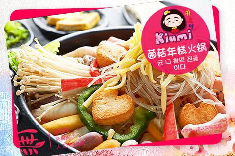 Kiumi年糕火鍋店加盟