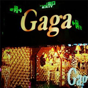 gaga酒吧加盟图片