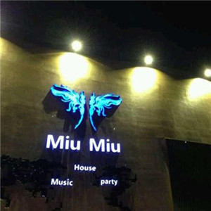 miumiu酒吧加盟图片
