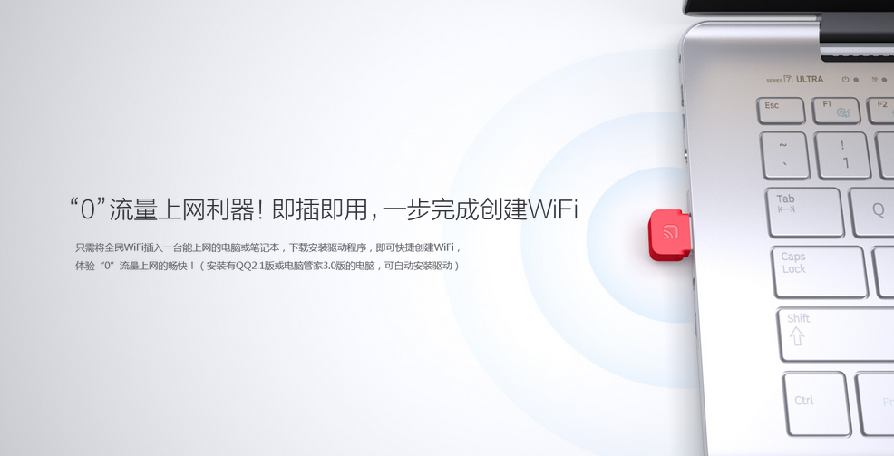 騰訊全民WiFi加盟圖片3