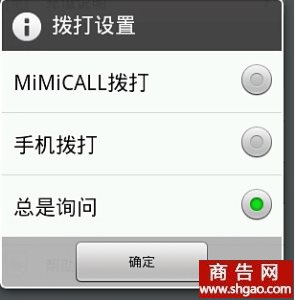 mimicall網(wǎng)絡(luò)電話加盟圖片1