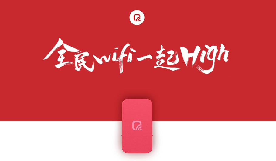 騰訊全民WiFi加盟