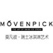 movenpick冰淇淋加盟圖片4