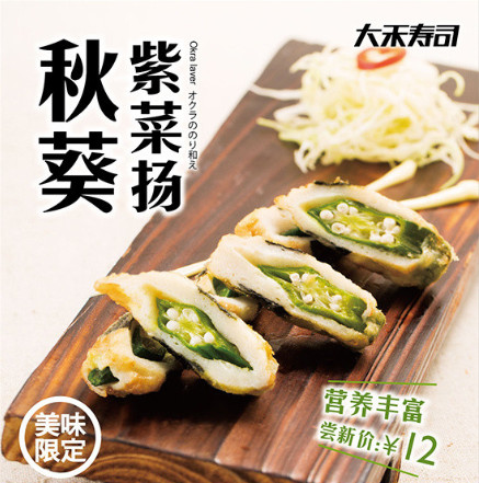 大禾寿司加盟图片10