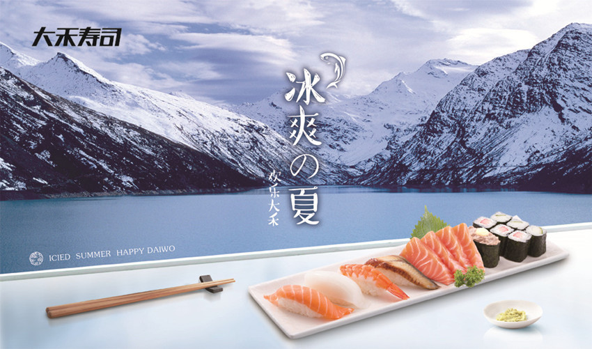 大禾寿司加盟图片13