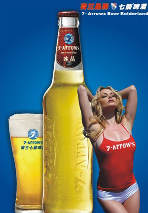 荷兰七箭啤酒加盟实例图片