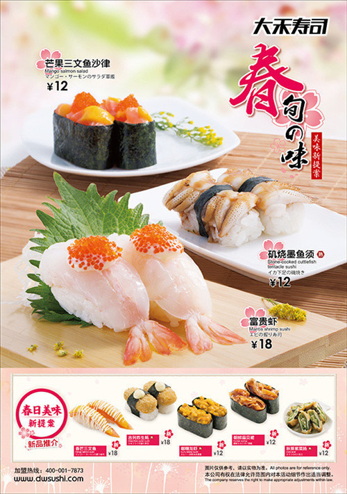 大禾寿司加盟图片4