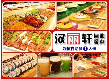 北京汉丽轩烤肉加盟案例图片