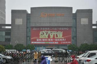 上海齐家网络科技股份有限公司加盟图片
