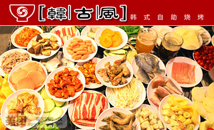 韩古风韩式自助烧烤加盟实例图片