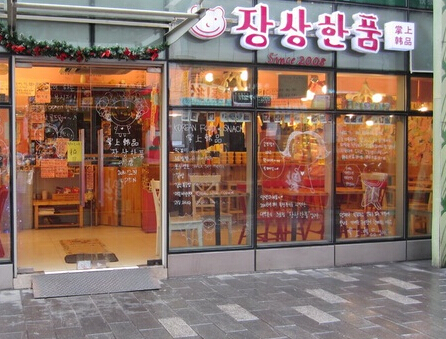 掌上韩品韩餐加盟图片