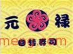 元祿回轉(zhuǎn)壽司加盟圖片3